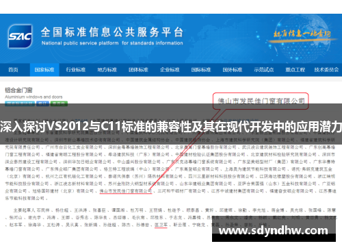 深入探讨VS2012与C11标准的兼容性及其在现代开发中的应用潜力