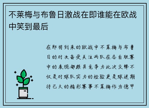 不莱梅与布鲁日激战在即谁能在欧战中笑到最后