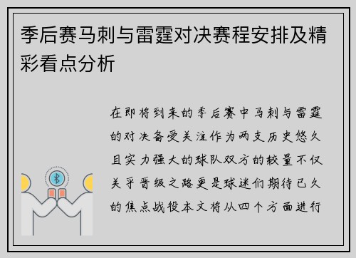 季后赛马刺与雷霆对决赛程安排及精彩看点分析