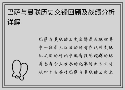 巴萨与曼联历史交锋回顾及战绩分析详解